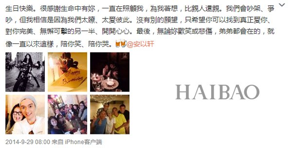 安钧璨在世时微博示爱安以轩