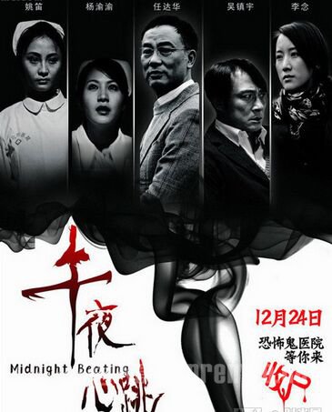 《午夜心跳》剧照