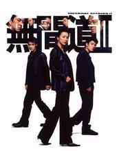 无间道2剧照