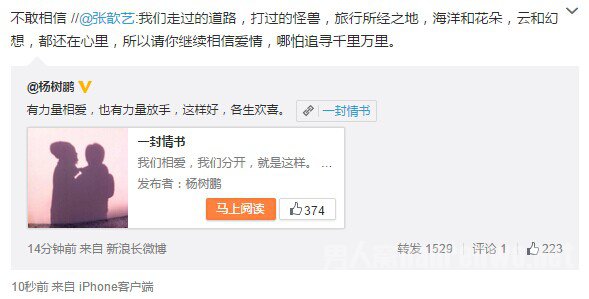 张歆艺微博承认离婚