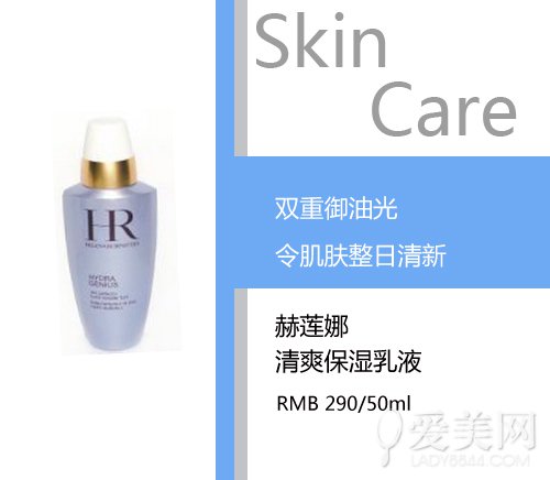 赫莲娜清爽保湿乳液