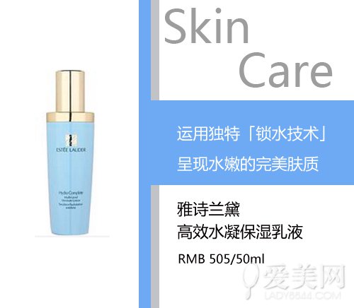 雅诗兰黛高效水凝保湿乳液