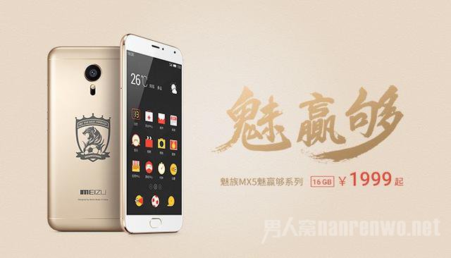 魅族MX5魅赢够版(恒大金色限量版)