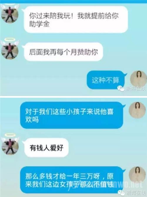 该男子和受害女子的交谈记录
