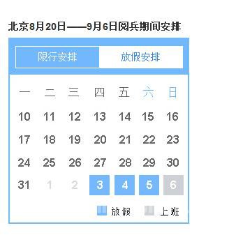 2015年抗战胜利70周年阅兵放假