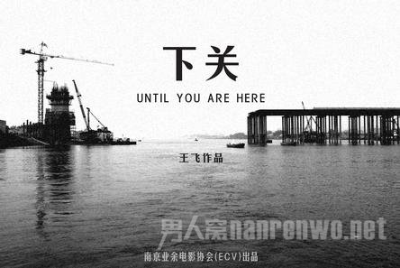 下关地区