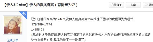 百度搜索宋伊人身高