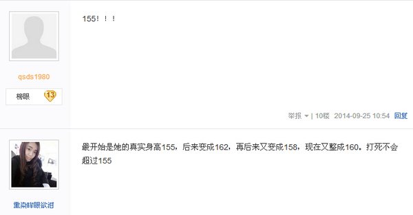网友认为宋伊人没有160