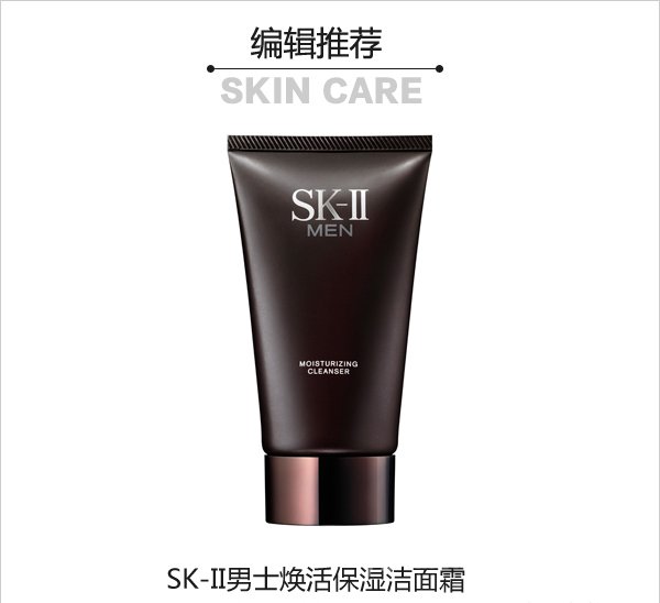 SK-II
