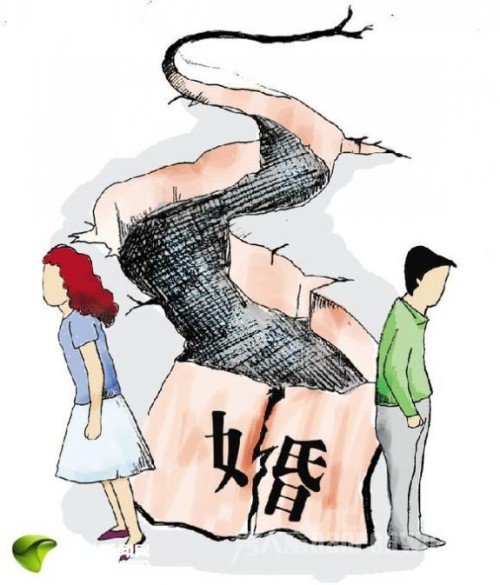 离婚