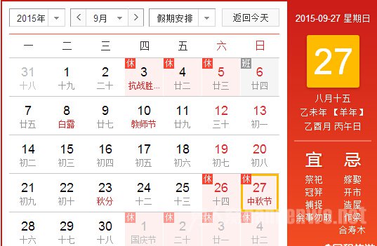 中秋节假日安排