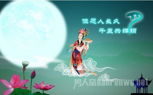 中秋节