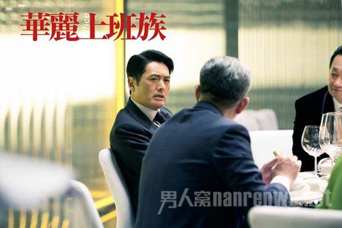 《华丽上班族》