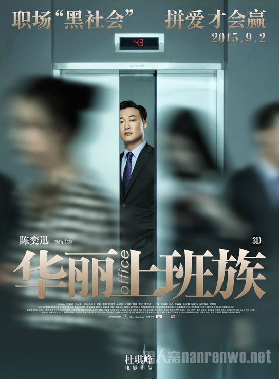 《华丽上班族》人物海报之陈奕迅