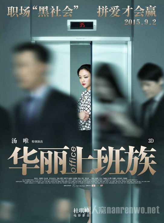 《华丽上班族》人物海报之汤唯