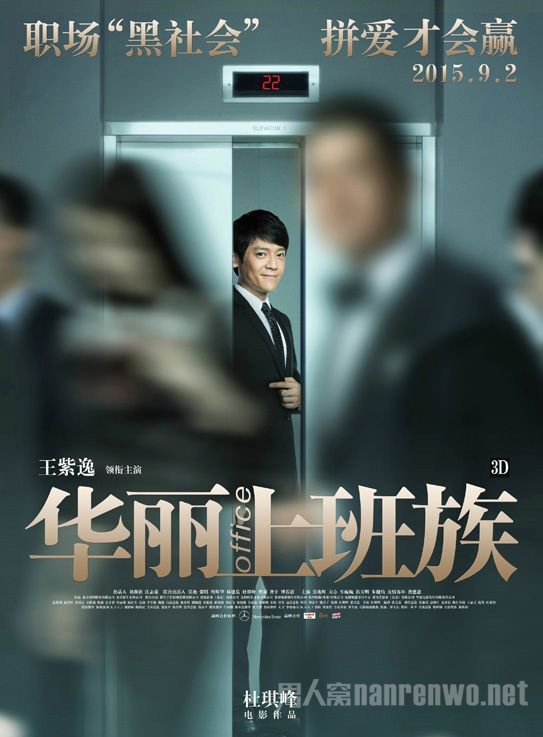 《华丽上班族》人物海报之王紫逸