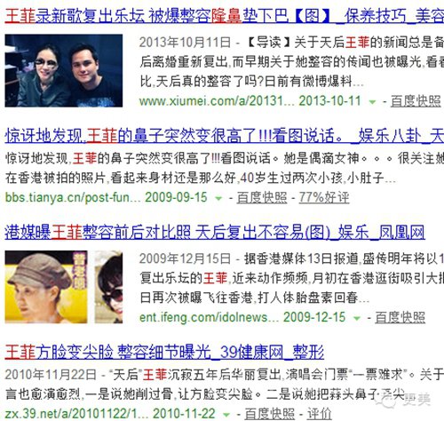 王菲整容新闻