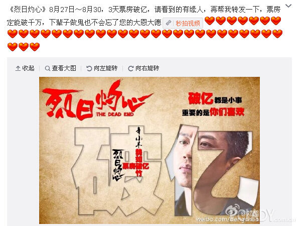 《烈日灼心》票房过亿