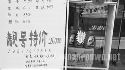 世界上最贵的手机号要价数万