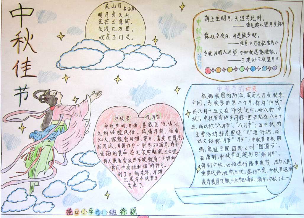 中秋节手抄报资料