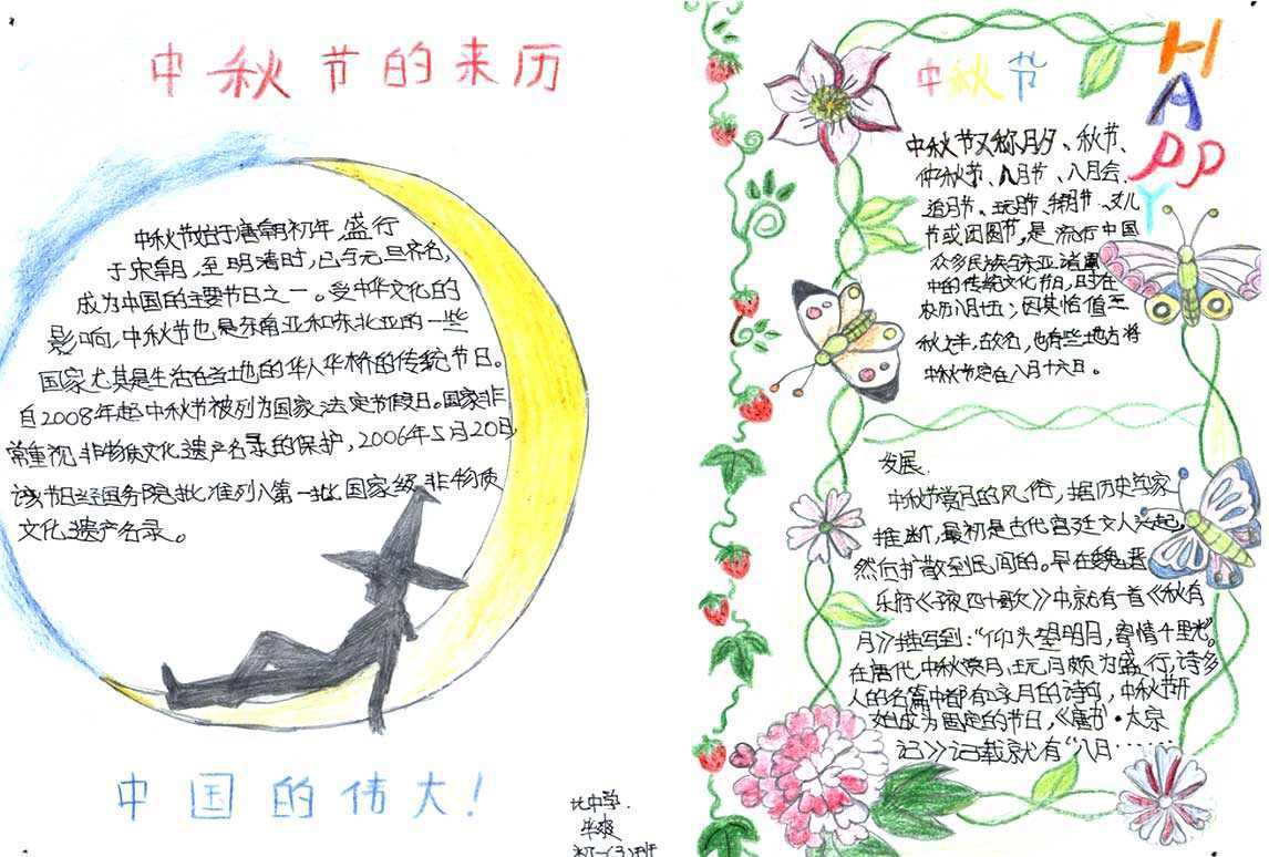 中秋节手抄报