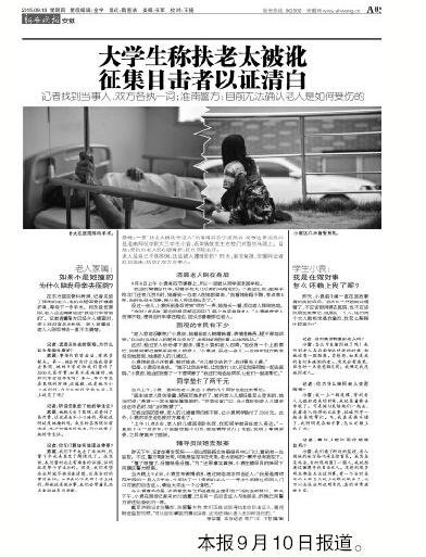 女大学生“扶老人”事件