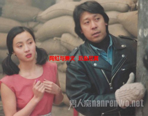 陶虹与姜文