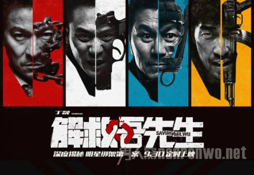 《解救吾先生》四角色拼图