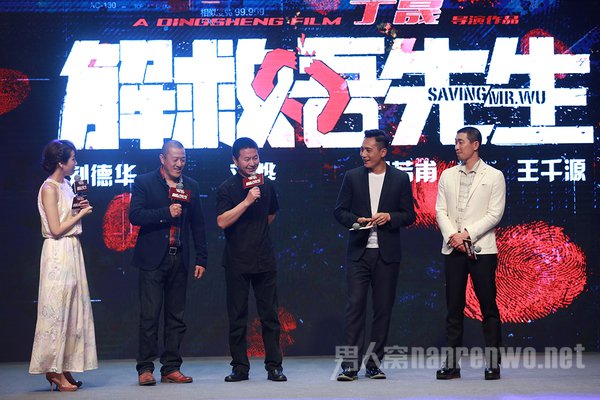 《解救吾先生》电影发布会主创现场照