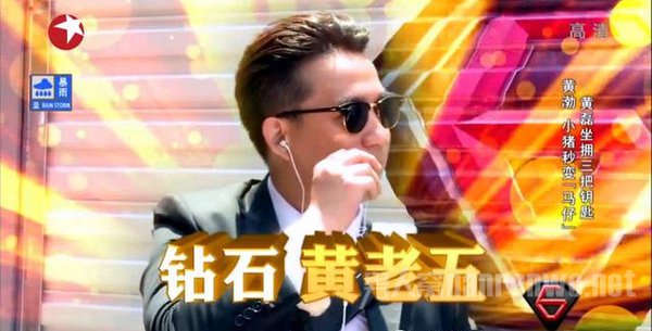 钻石王老五黄磊