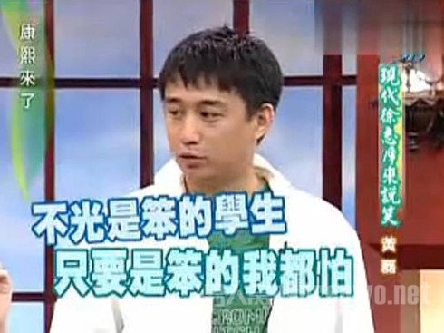 黄磊怕笨学生