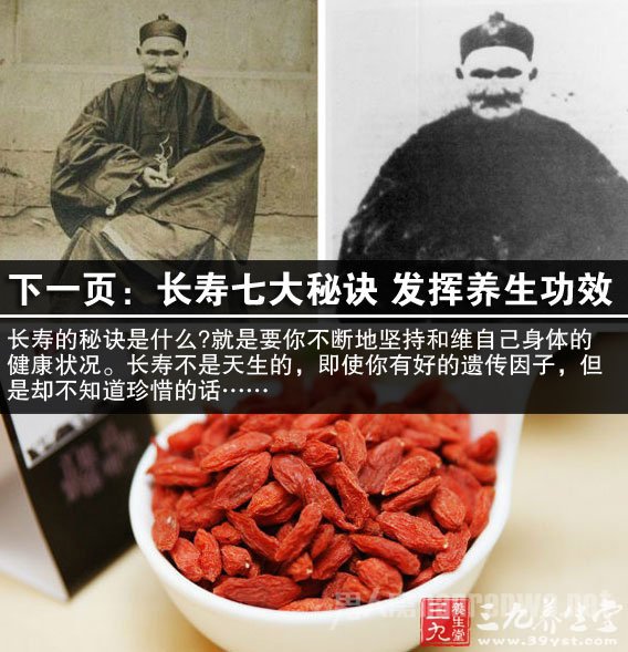 中国长寿气功养生家