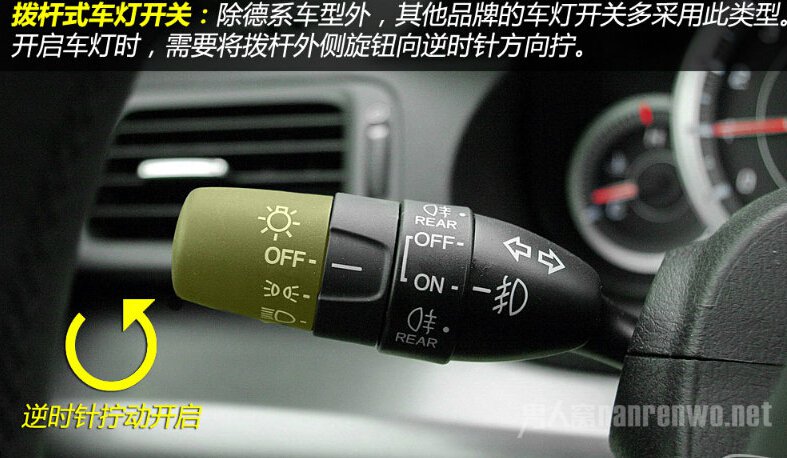 汽车车灯开关长什么样