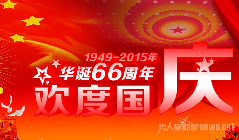 2015国庆假期的作文