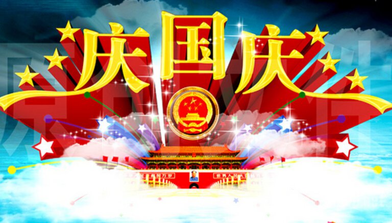 国庆假期的作文1000字两篇