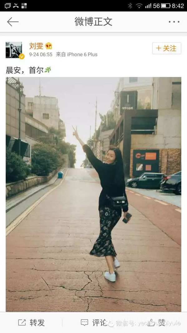 刘雯在首尔？