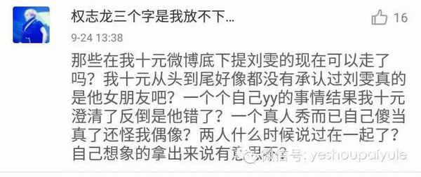 崔始源不承认刘雯？