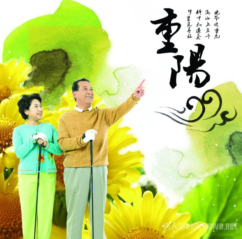 重阳节习俗