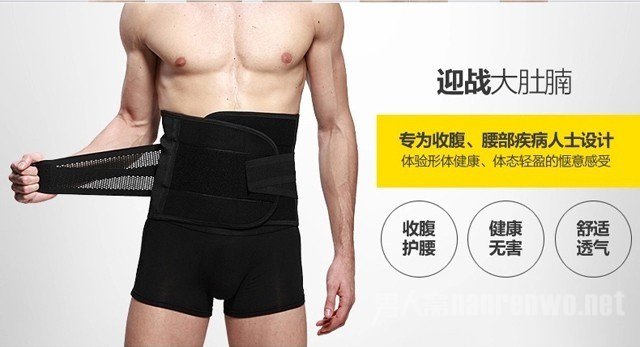 男士塑身腰封错误用法