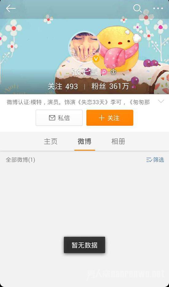 张子萱微博