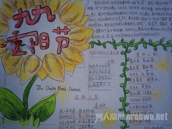 九九重阳节手抄报
