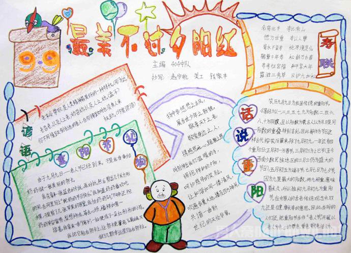 重阳节手抄报