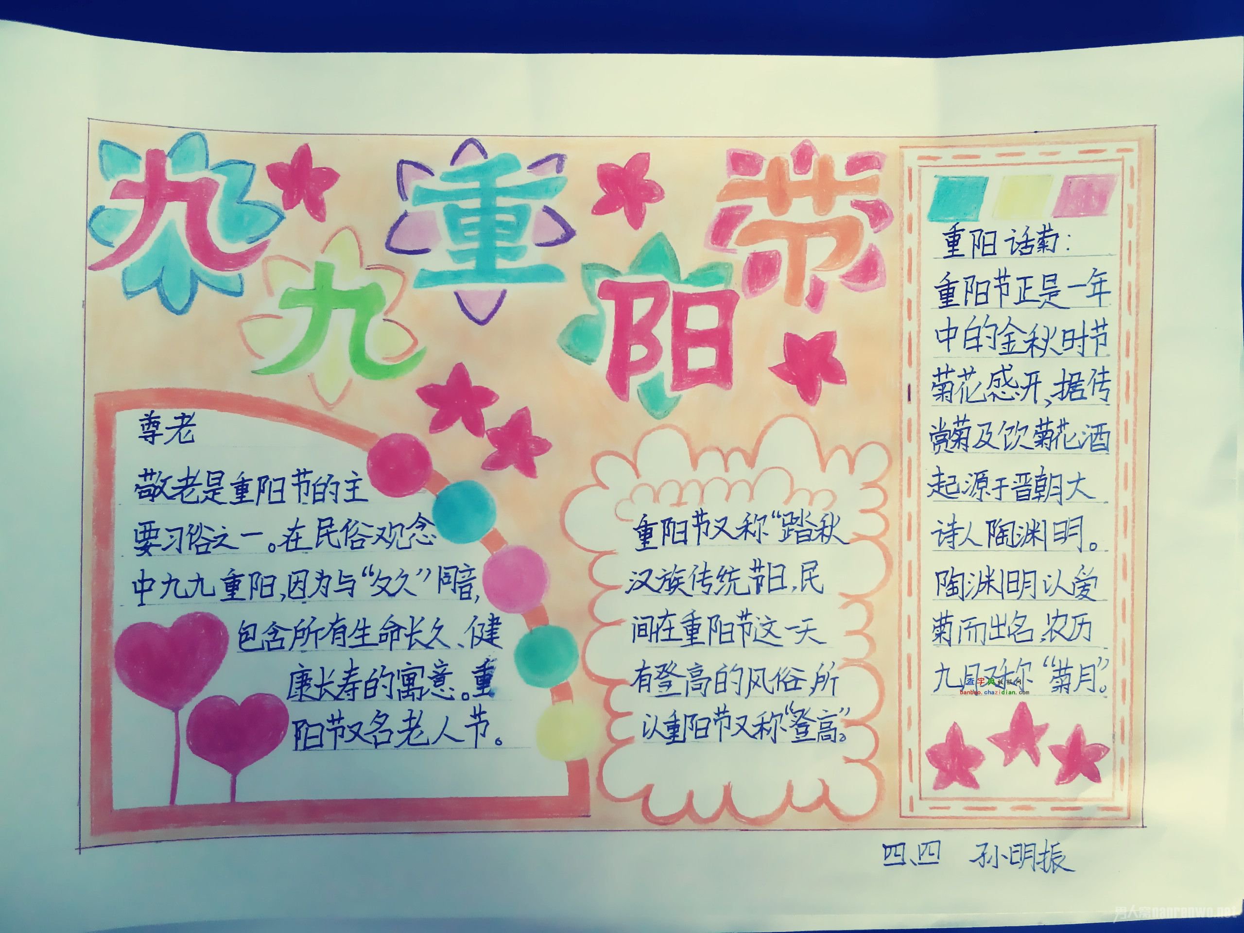 喜度重阳