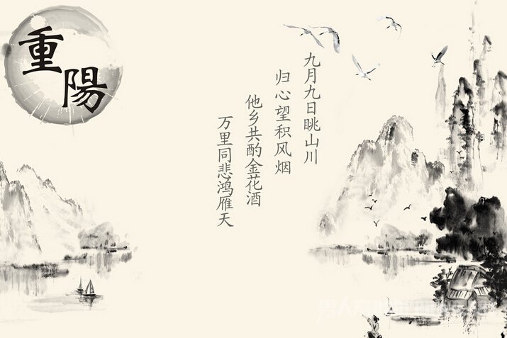 重阳情思