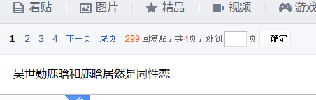 贴吧爆料吴世勋鹿晗竟然是同性恋