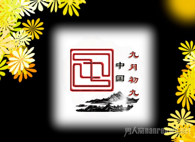 有关重阳节的资料大全