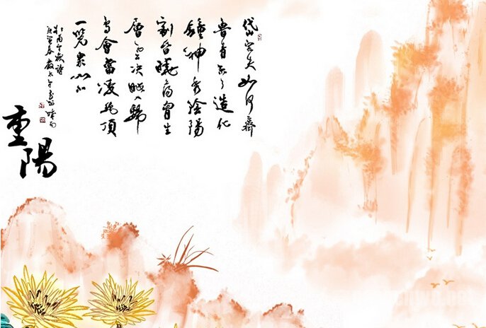 欢度重阳