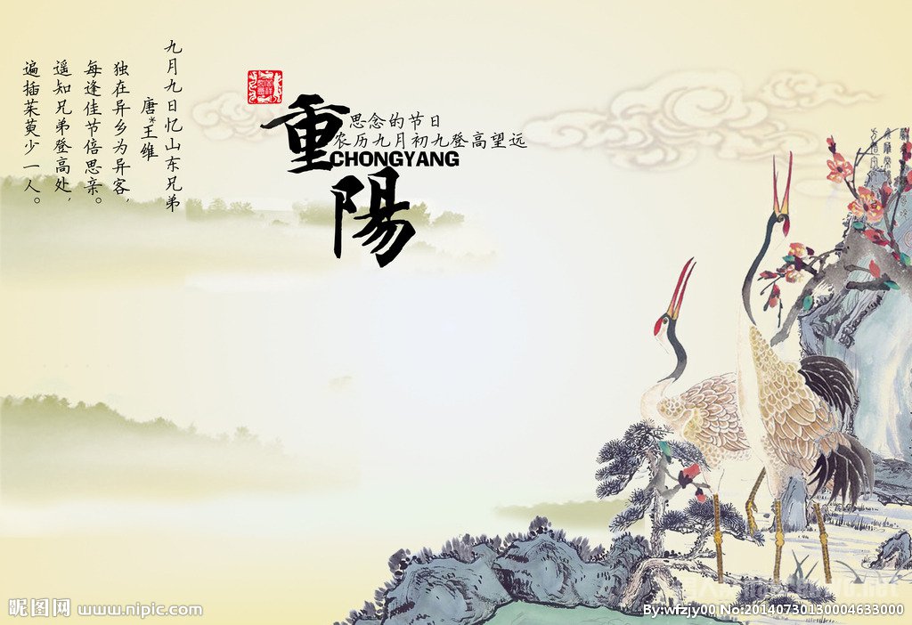 重阳节的传说