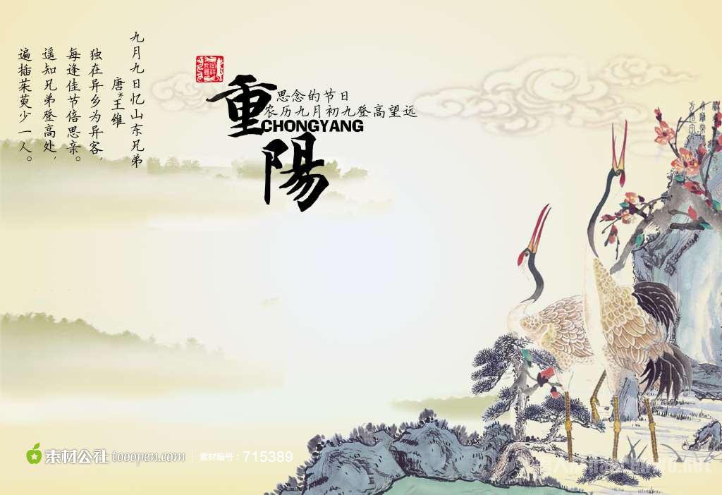 难忘重阳节