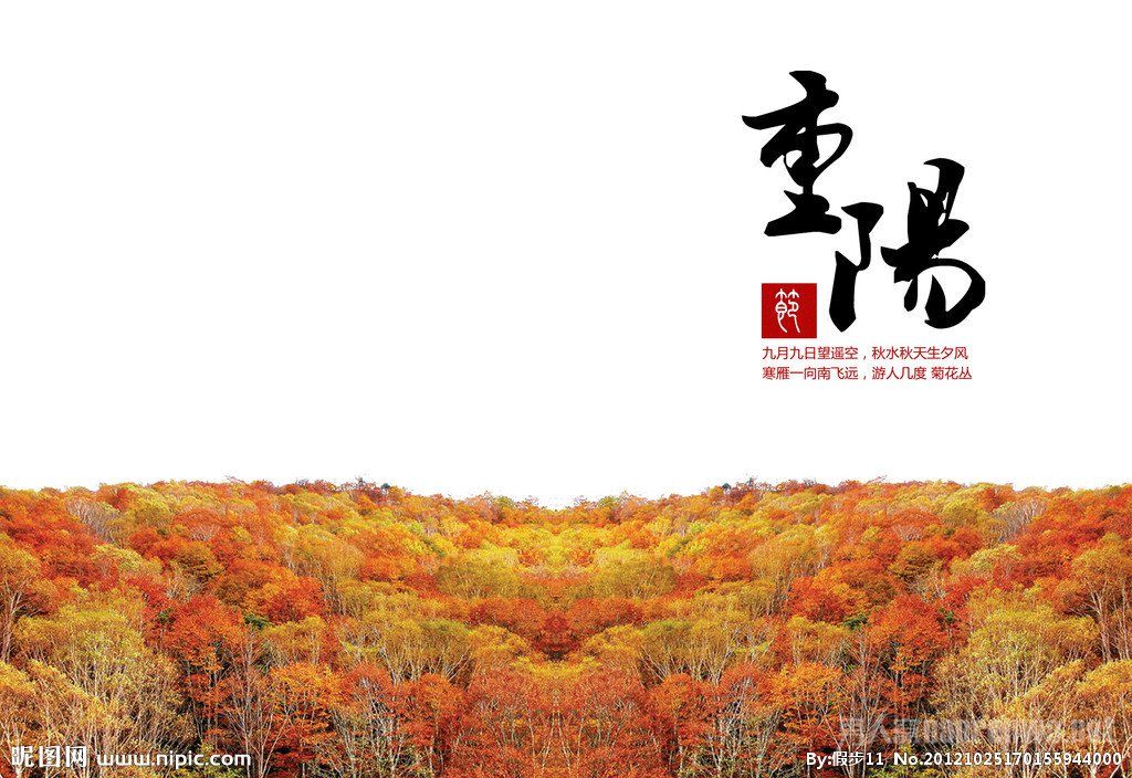 九九重阳节的来历